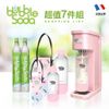 法國BubbleSoda 全自動氣泡水機-花漾粉超值組合 BS-304KTS2