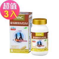 【永信HAC】植粹葡萄糖胺MSM錠x3瓶(60錠/瓶)
