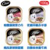 Cesar 西莎餐盒 精緻 / 風味餐盒全系列100g 狗餐盒 狗罐頭 (12種口味) (8.5折)