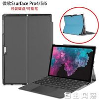 微軟Surface Pro6保護套1724 PRO4/5平板電腦外殼 PRO7鍵盤皮套包 Free