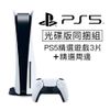 PS5 PlayStation®5 PS5 主機 光碟版同捆組 超值組合(3) 現貨 蝦皮直送