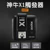 攝彩@神牛 X1S 觸發器 Godox 索尼 無線引閃器 SONY專用 X1T-S 發射器 支援TTL 遠程觸發