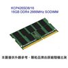 漂亮商城 【KCP426SD8/16】 金士頓 16GB DDR4-2666 SO-DIMM 品牌筆電用 記憶體 終身保固 1Gx8 100%測試 HP Dell