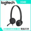 【Logitech 羅技】H340 耳機麥克風