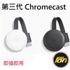 【公司貨】 Google Chromecast 3 第三代 高畫質 電視棒 (WiFi)