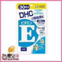 DHC 維他命E 30日份/30粒 日本原裝 公司貨 保健食品