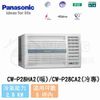 【Panasonic】3-5坪 右吹變頻冷專窗型冷氣 CW-P28CA2