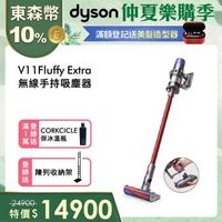 買1送3 Dyson戴森 SV15 V11 Fluffy Extra 無線手持式吸塵器(可換式電池)-庫