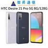 HTC Desire 21 pro 5G 6.7吋 8G/128G