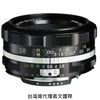 福倫達專賣店: Voigtlander 28mm F2.8 ASPH SLIIS for Nikon 黑色(AIS,D6,D850,D780,D5600,D800,D7500)