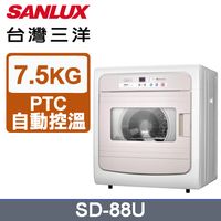 SANLUX台灣三洋 7.5公斤電子式乾衣機 SD-88U