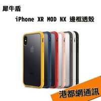 【原廠盒裝】Apple iPhone XR 犀牛盾 透明背蓋MOD NX 防摔殼