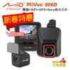 【愛車族】Mio MiVue™ 806D 雙鏡頭星光級 WIFI GPS隱藏可調式鏡頭行車記錄器+32G記憶卡 (三年保固)