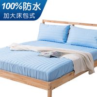 【DUPARC】100%防水加大床包式保潔墊-無印藍