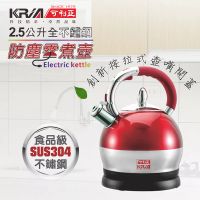 KRIA可利亞 2.5公升全不鏽鋼防塵電煮壺KR-396R