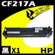 【南紡購物中心】【速買通】HP CF217A 相容碳粉匣