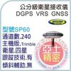 TRIMBLE Spectra SP60 GNSS接收儀 EGPS High Accuracy GPS GNSS Receiver 衛星接收儀 主機含控制器 靜態誤差3mm~10mm