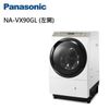 [結帳享優惠](贈3000元禮物卡)Panasonic國際11KG滾筒洗衣機NA-VX90GL左開