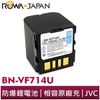 ROWA 樂華 FOR JVC BN-VF714U BNVF714U 電池 原廠充電器可用 保固一年 VF707 VF714 DF565 DF540 D275