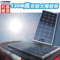 130W 單晶高效能太陽能充電器