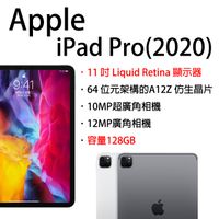 Apple iPad Pro Wi-Fi 128GB 11吋 平板電腦(2020版)
