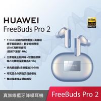 (限時優惠) HUAWEI 華為 FreeBuds Pro 2 真無線藍牙降噪耳機