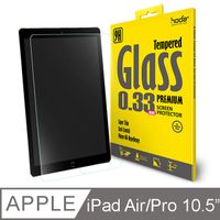 【hoda好貼】iPad Pro 10.5吋 高透光9H鋼化玻璃保護貼