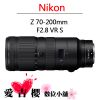Nikon NIKKOR Z 70-200mm F2.8 S VR 平輸 保固 適 Z6 II Z7 II 大光圈