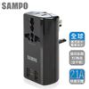 【強越電腦】SAMPO 聲寶 雙USB萬國充電器轉接頭-黑色 (EP-U141AU2) 最下殺的那種!