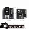 【EC數位】神牛 GODOX X1T-S +X1R-S TTL引閃器 觸發器 for Sony 套裝組