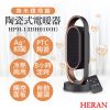 【禾聯HERAN】銀粒子抑 菌陶瓷式電暖器 HPH-13DH010(H)