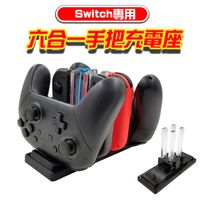 任天堂 Switch 6合一Joy-Con+Pro遊戲手柄座充