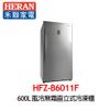 【HERAN 禾聯】600L 風冷無霜直立式冷凍櫃 HFZ-B6011F※原廠公司貨