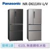 Panasonic國際牌 無邊框鋼板610公升四門冰箱NR-D611XV-L/V