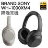SONY WH-1000XM4 2020新一代 耳罩式耳機 頂級降噪 無線藍牙
