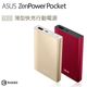 ASUS ZenPower Pocket 6000mAh 原廠 薄型快充行動電源/移動電源/充電器/快速充電/防過充