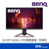 BENQ 明基 MOBIUZ EX2510S 24.5吋 螢幕顯示器 165Hz 電競螢幕