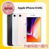 【Apple 蘋果】福利品 iPhone 8 64G 4.7吋智慧型手機