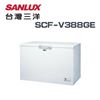 【SANLUX台灣三洋】SCF-V388GE 388公升 變頻省電 臥式無霜冷凍櫃