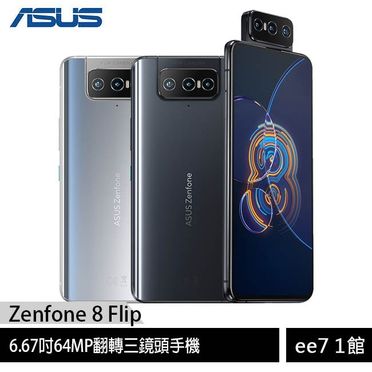 ASUS Zenfone 8 Flip (ZS672KS) 智慧型手機 (8G/256G)