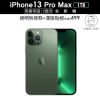 【Apple 蘋果】iPhone 13 Pro Max 1TB(6.7吋)松嶺青色(超值殼貼組)