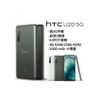 HTC U20 5G版 8G/256G (空機)全新未拆封 原廠公司貨