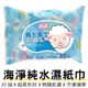 買一波▶純水柔濕巾 台灣製 抗菌濕紙巾 20抽 隨身包【Z200336】 (2.3折)