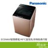 Panasonic 國際牌 NA-V150GB-PN 15KG 變頻 溫水 玫瑰金 洗衣機(福利品出清)