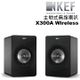 英國 KEF X300A Wireless 主動式無線喇叭 金屬灰黑 公司貨