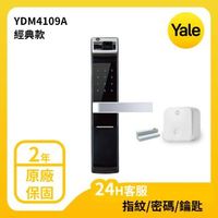 YALE 耶魯電子鎖YDM4109 A系列 指紋 密碼 遠端控制 機械鑰匙 多合一電子門鎖