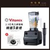 【美國Vitamix】全食物調理機-10030-全新馬力升級版(商用級台灣公司貨)