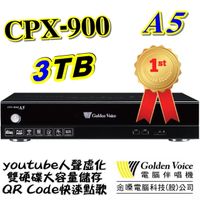 金嗓 電腦科技(股)公司 CPX-900 A5 電腦點歌機 GoldenVoice 3TB