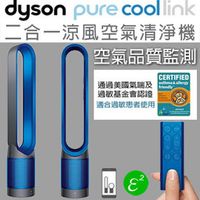 Dyson Pure Cool Link™ 二合一涼風空氣清淨機 TP03 (鐵藍色)