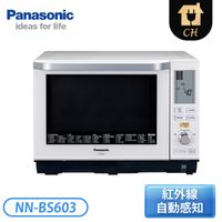 ［Panasonic 國際牌］27L 蒸氣烘烤微波爐 NN-BS603